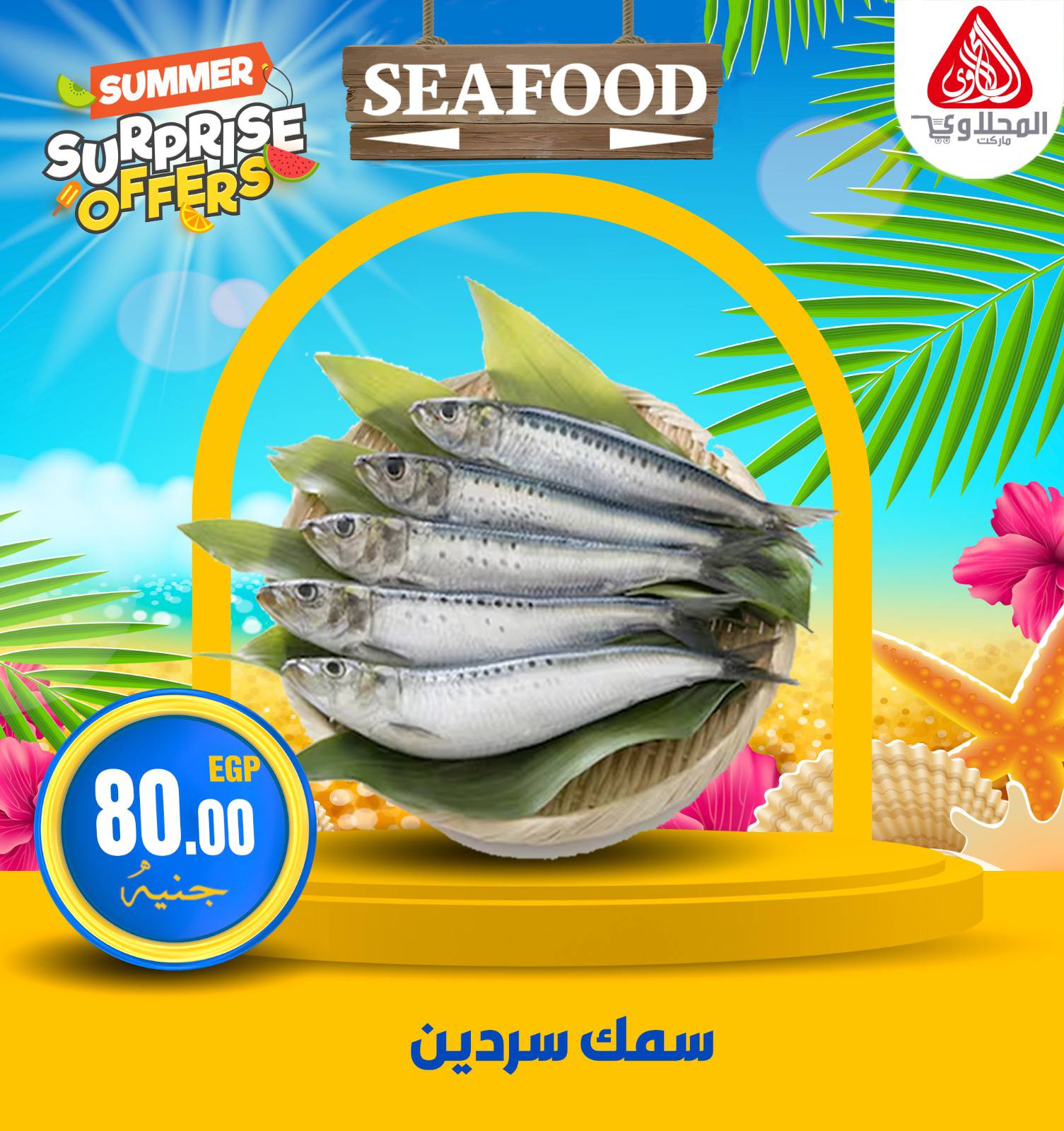 el-mahallawy offers from 25may to 1may 2025 عروض المحلاوي من 25 مايو حتى 1 مايو 2025 صفحة رقم 2